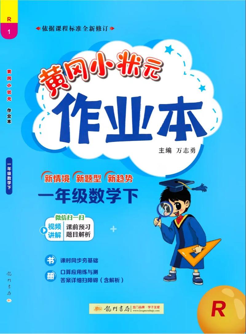 2024黄冈小状元答案