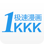 极速漫画网app