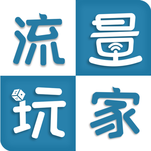 流量玩家（免费赚流量）app