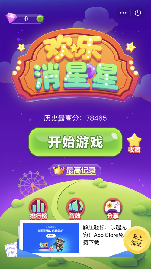 欢乐消星星赚钱版截图