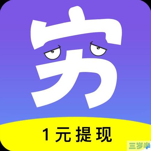 穷啦赚钱app