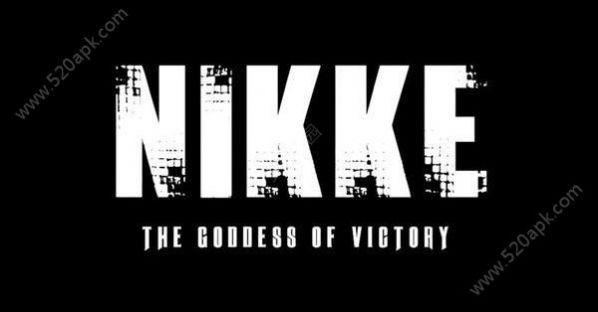nikke胜利女神2024