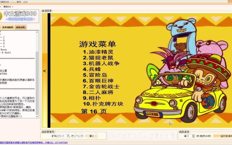 中文游戏300合一碟片下载