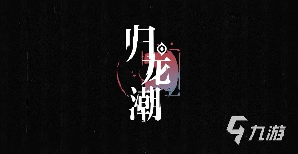 潮遇
