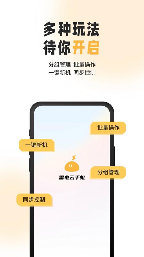 雷电云手机免费版无限挂机