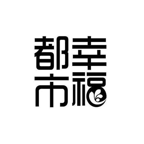 幸福都市 漫画