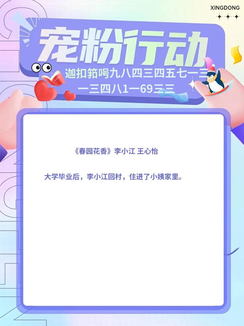 春园花香李晓彤李小江免费阅读