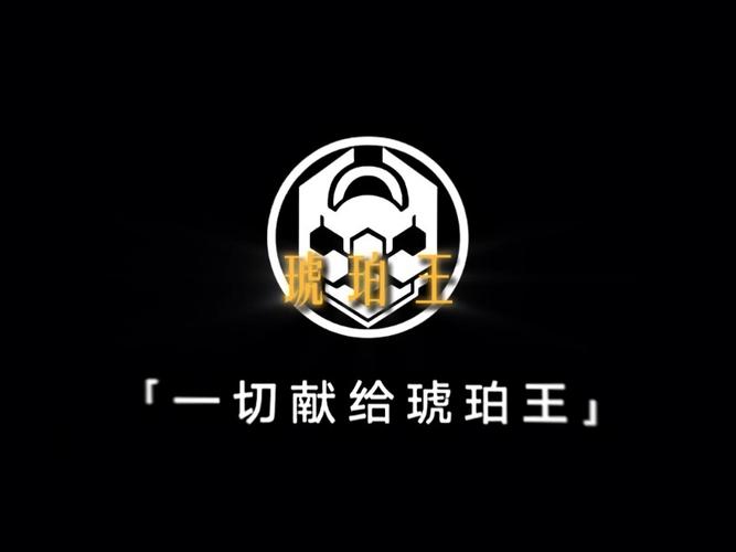 琥珀的繁殖任务安卓版