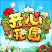 开心花园官方下载安装