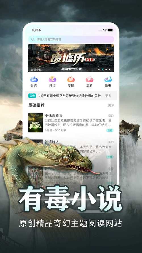 有毒小说app