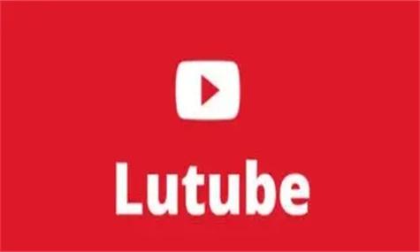 Lutube短视频轻量版