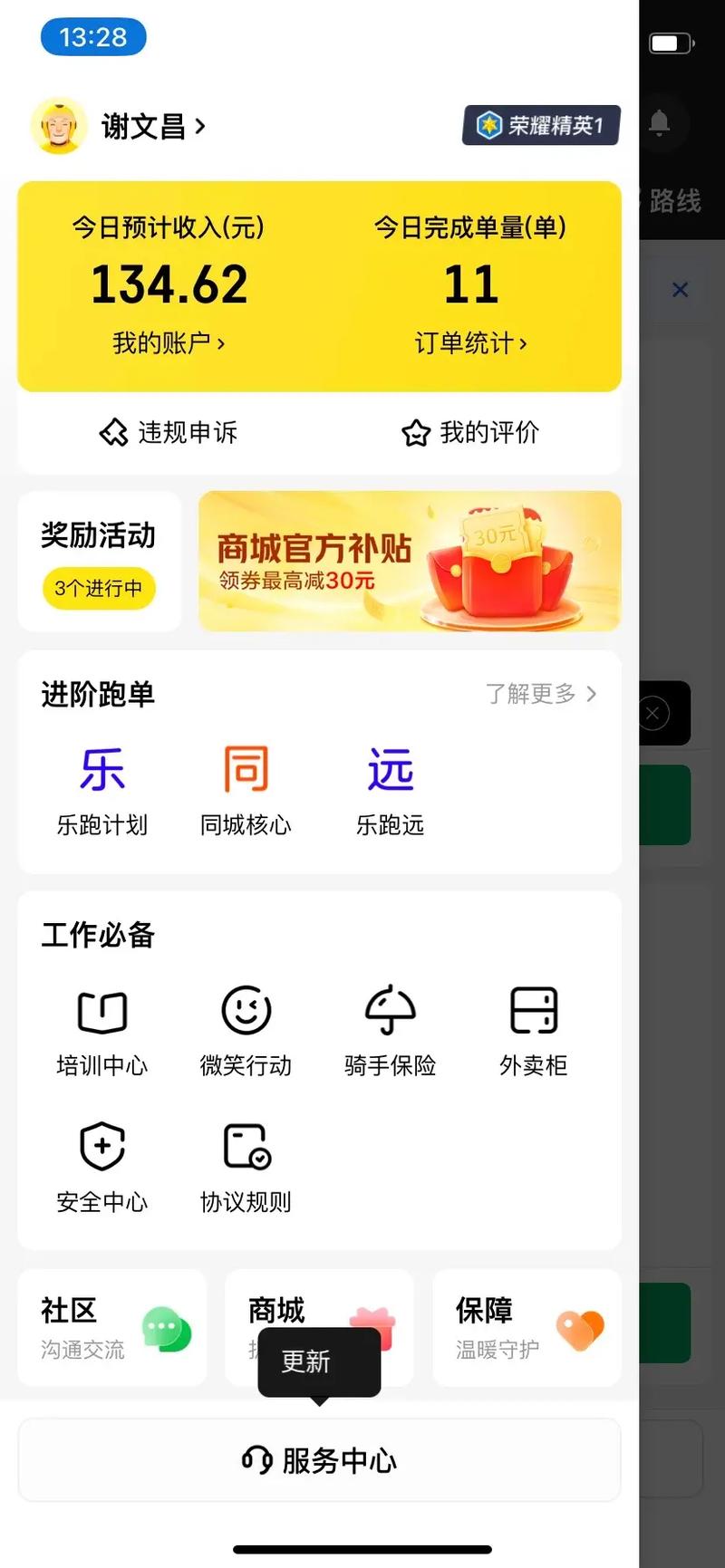 抖音骑手众包下载