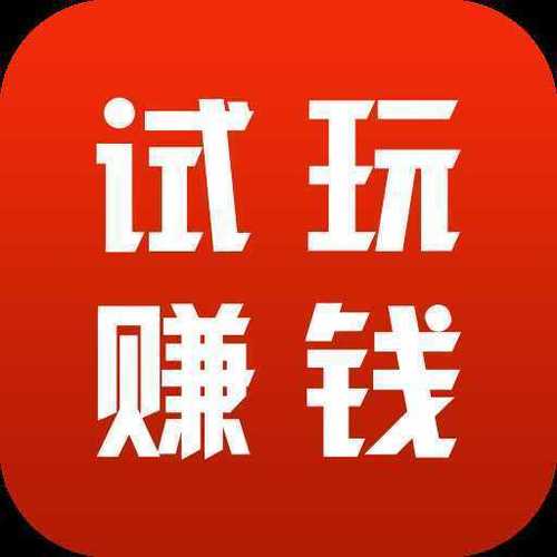 58赚钱平台(试玩赚钱)