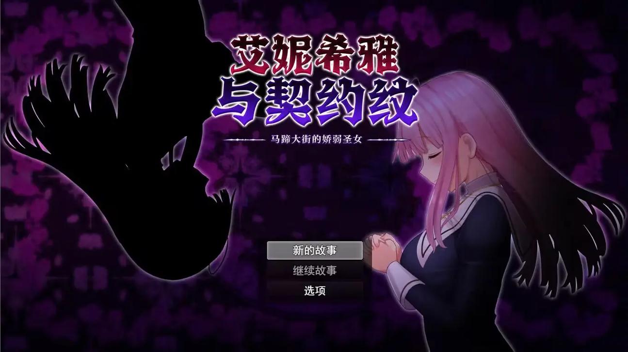 修女西蒙的堕落