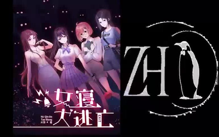 女寝大逃亡txt下载全文