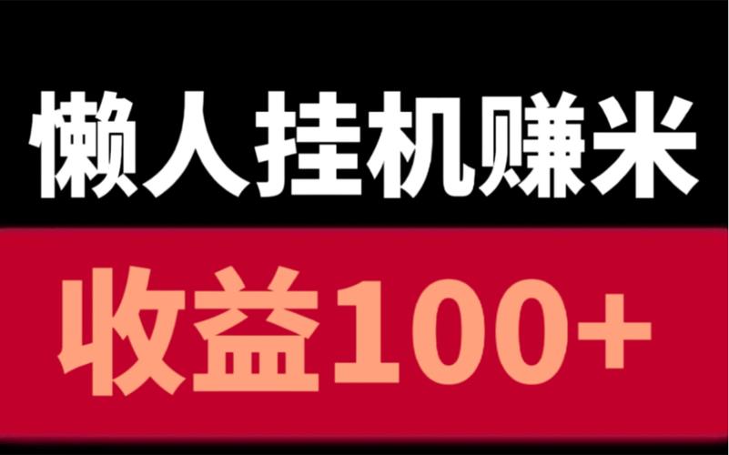 自动广告收益挂机下载