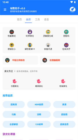 游戏帧数管家