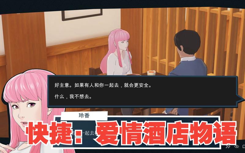 快捷爱情酒店安卓汉化版