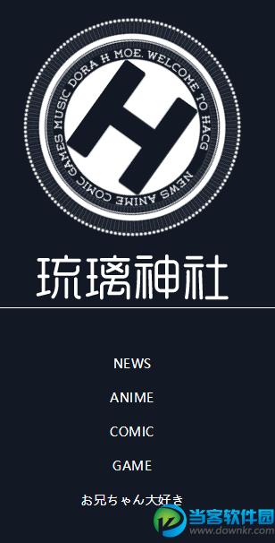 汉化琉璃神社