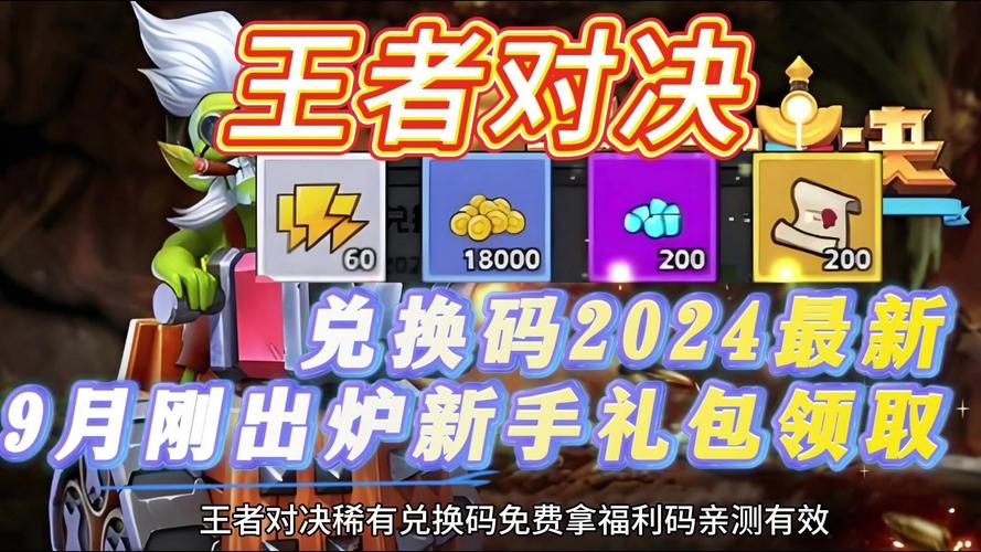 塔防王者对决兑换码