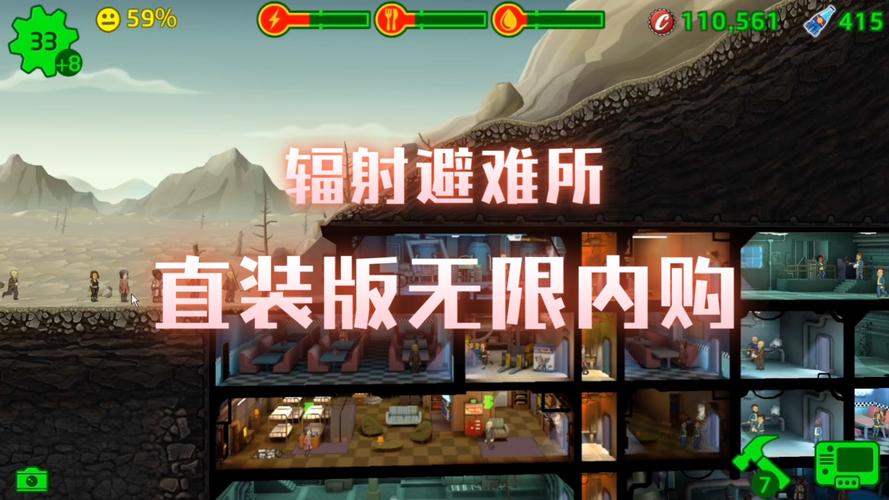 避难所破解版无限内购