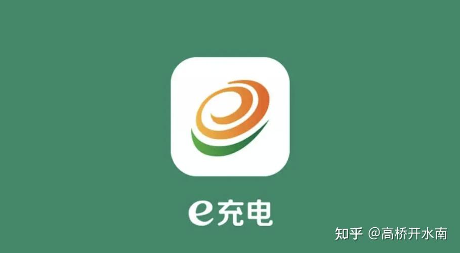 e充电app下载安装