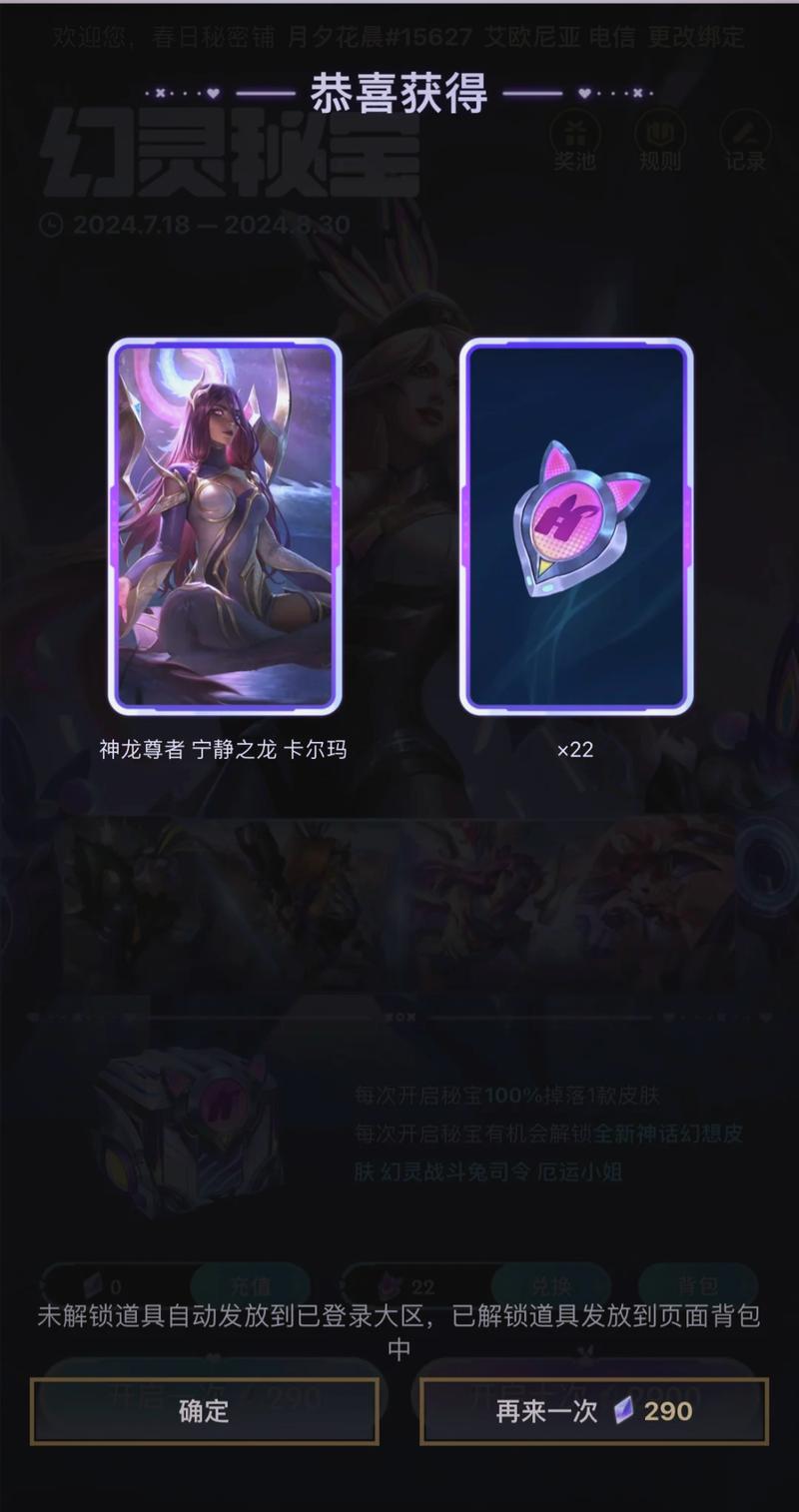 lol酷秀一夏百胜挑战皮肤领取界面