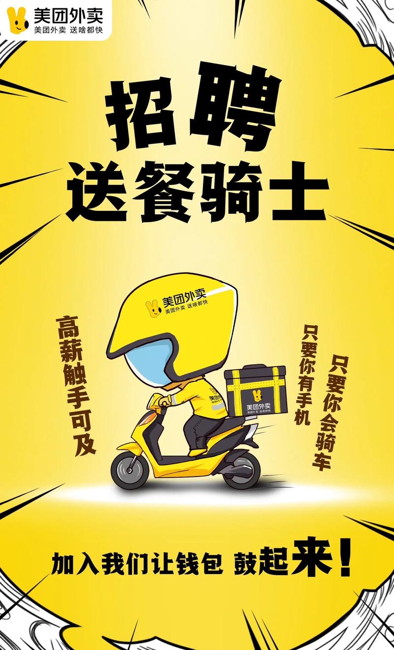心动外卖骑手版