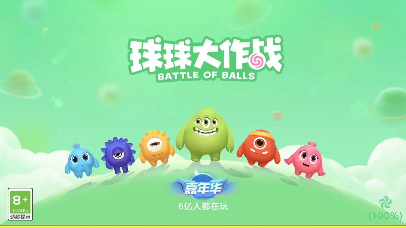 球球大作战游戏下载