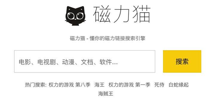 bt磁力链猫