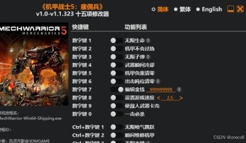 机甲战士5雇佣兵修改器风灵月影截图
