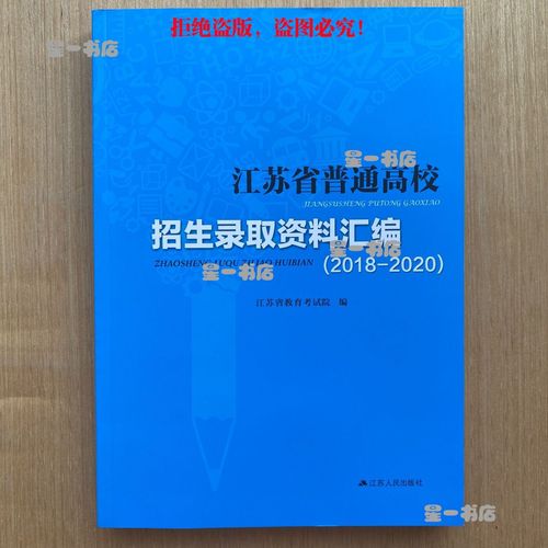 江苏高考志愿填报指南2020