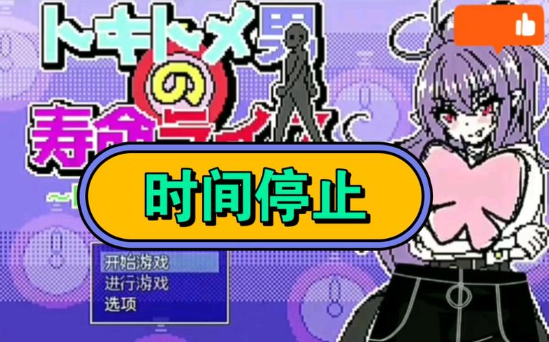 时间静止男子游戏下载