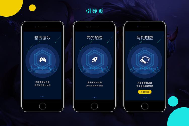 月轮加速器1.0.8