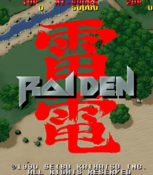 街机雷电1手机版下载