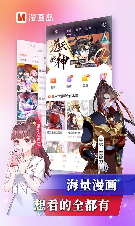 漫画岛高能版
