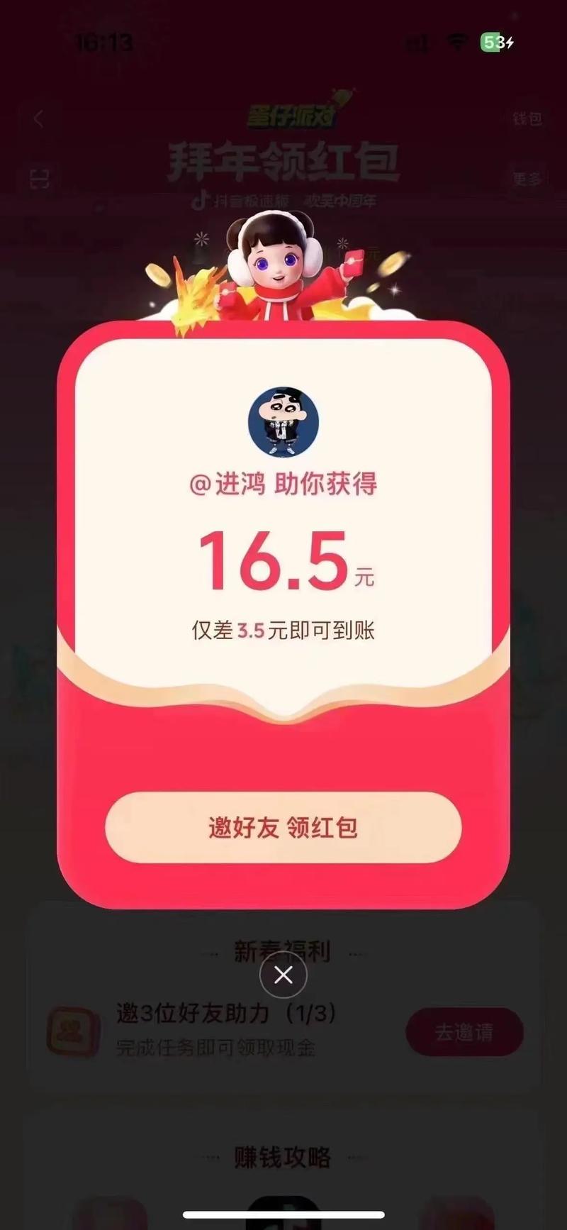 王牌飞跃红包版