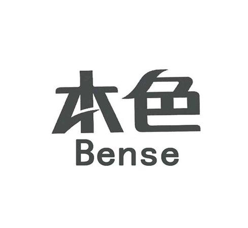 本色