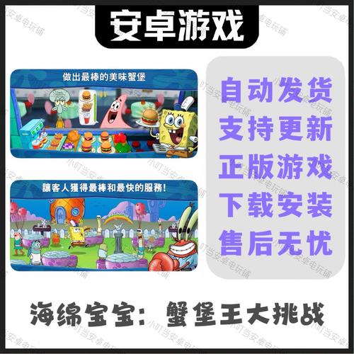 大闹蟹堡王安卓下载
