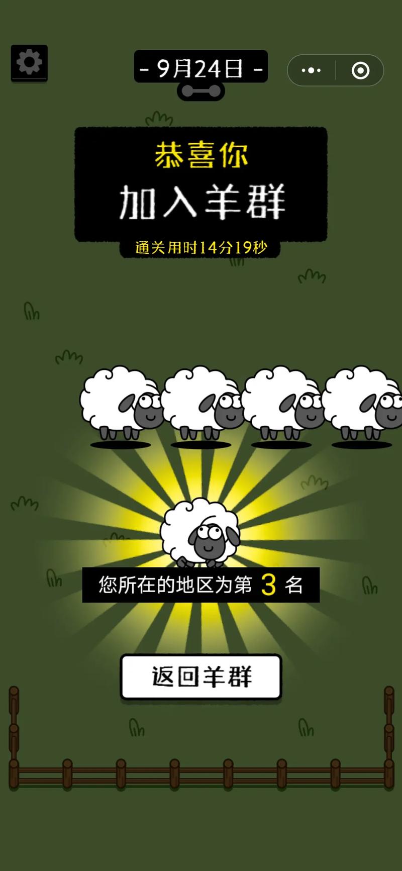 羊了个羊通关神器图标