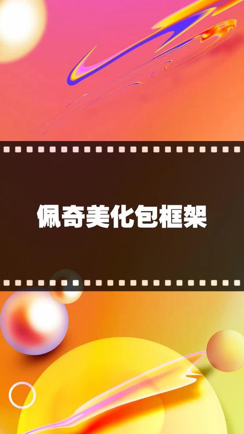 美化包框架4.0下载