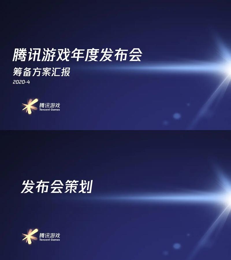 2020腾讯游戏年度发布会直播