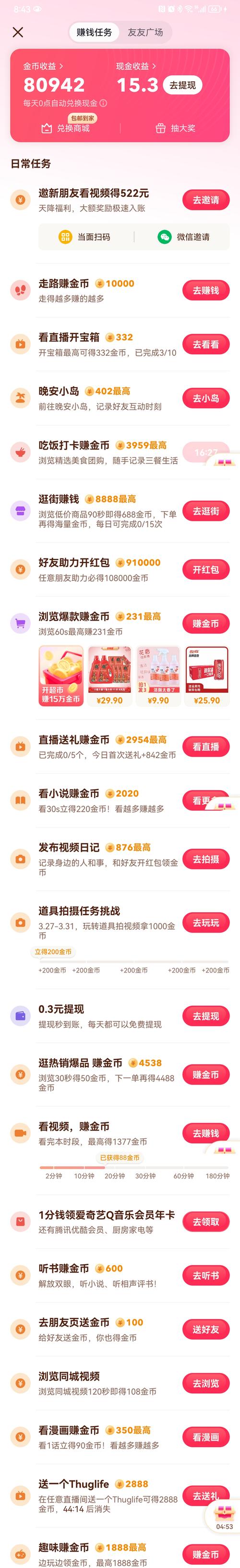 抖音答题赚钱软件2020最新版