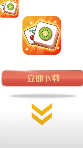 疯爱爱消除福利版