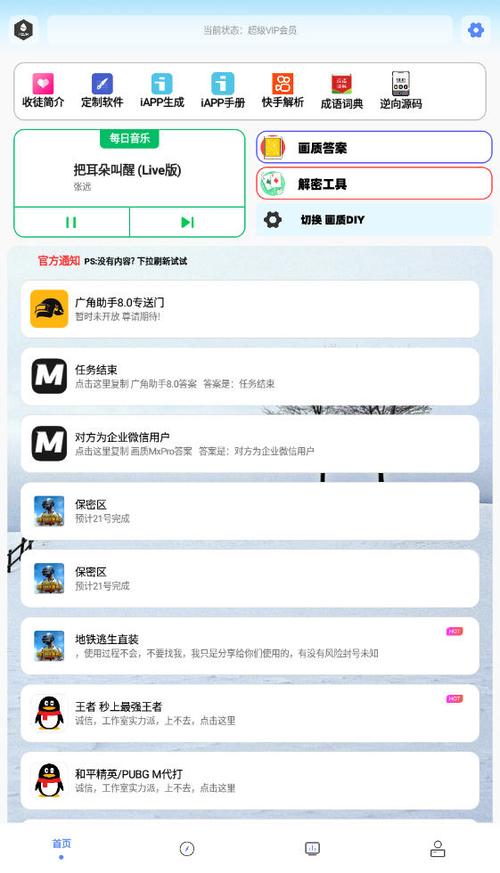 画质解密助手Pro