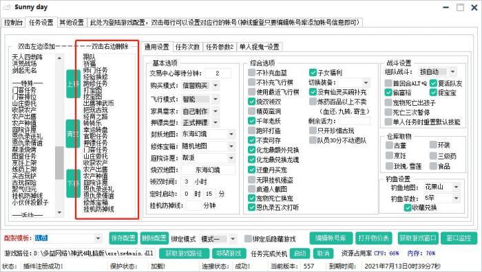 外挂软件的安装步骤