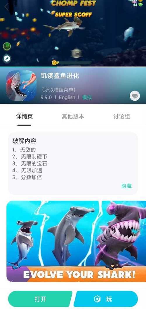 饥饿鲨mod作弊菜单