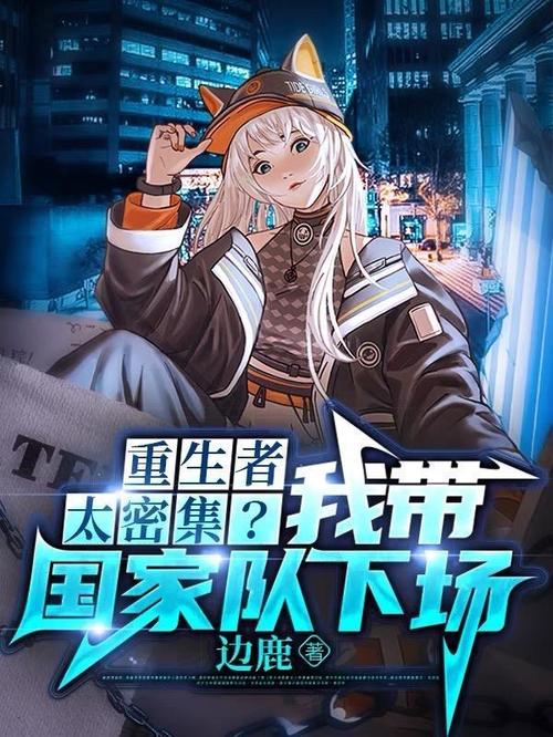 重生者太密集txt下载