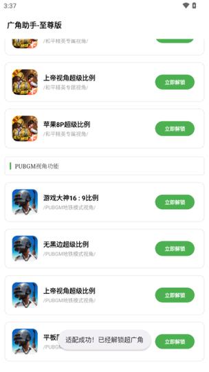 PUBG广角助手最新版