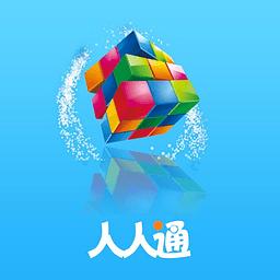 人人通下载官方下载